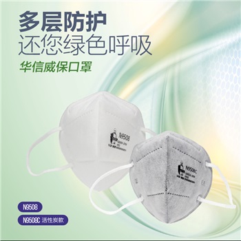 華信 威保N9508 KN95 折疊式口罩，耳帶式，標(biāo)準(zhǔn)包裝