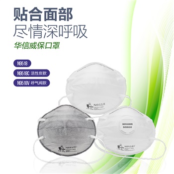 華信 威保N9518 KN95 杯狀口罩，頭帶式，標(biāo)準(zhǔn)包裝