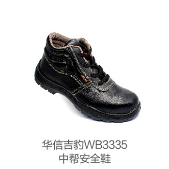 華信WB3335P中幫吉豹牌防砸安全鞋，牛皮鞋面，鋼頭，透氣標(biāo)準(zhǔn)鞋墊